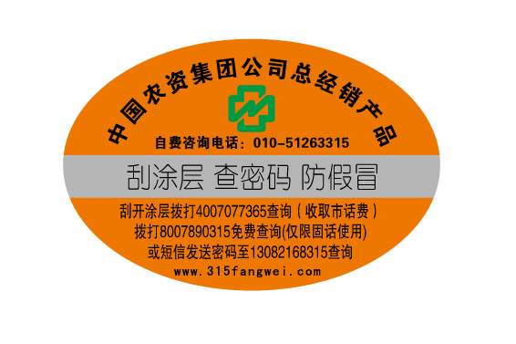 如何使用防偽標簽護送企業(yè)產(chǎn)品，防偽標簽的使用增加了產(chǎn)品品牌的競爭力