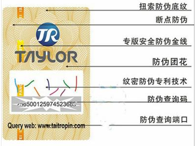 專業(yè)防偽標簽廠家，為您的品牌保駕護航