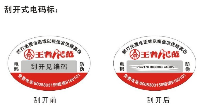 橢圓防偽商標(biāo)定制