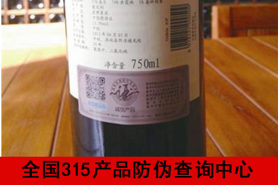 葡萄酒定做防偽標(biāo)簽保障消費(fèi)者的購買權(quán)益-北京赤坤防偽公司