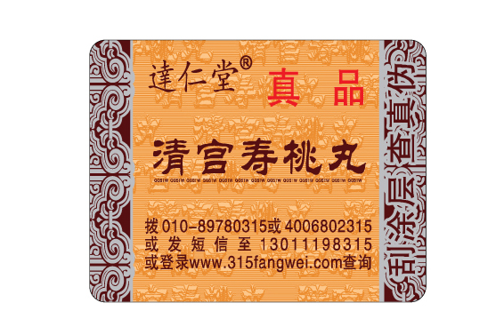 防偽標(biāo)簽用于產(chǎn)品防偽防止假貨侵襲市場-北京防偽公司