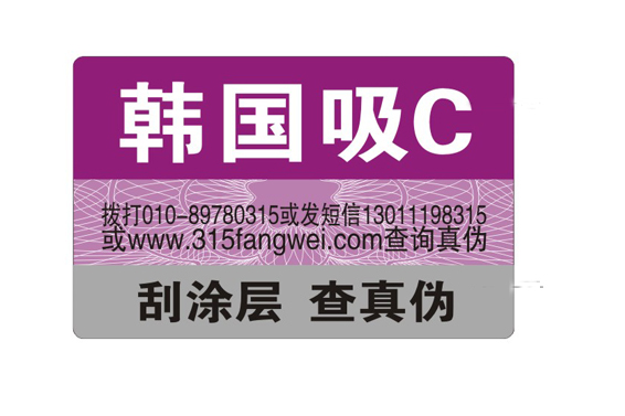 定制防偽標(biāo)簽可以起到什么作用？-赤坤防偽公司2021年9月30日